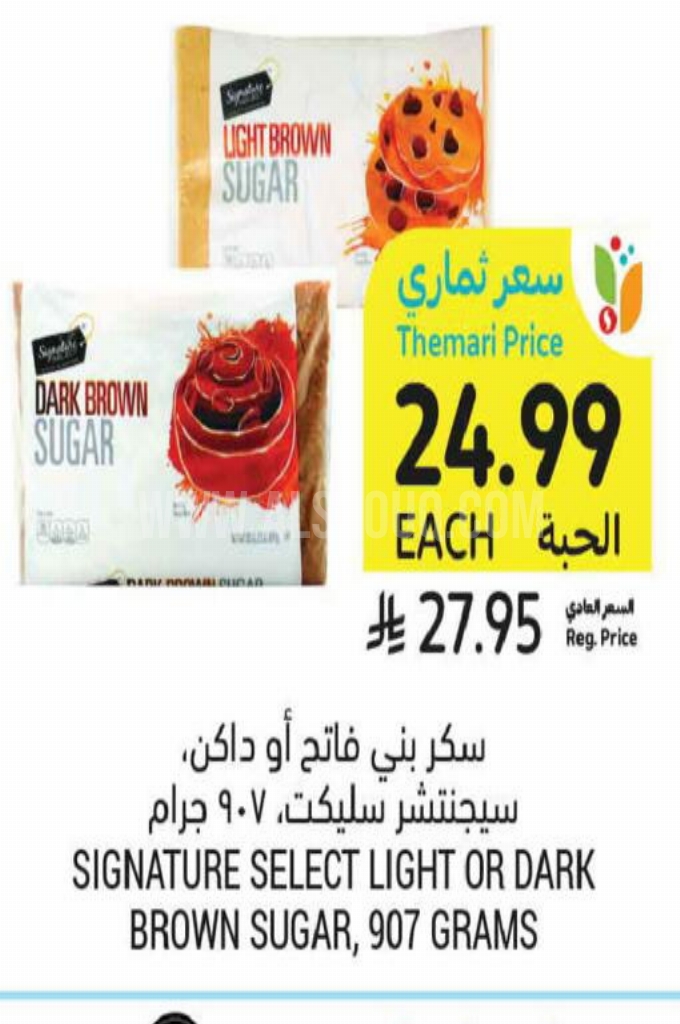 عروض السكر 