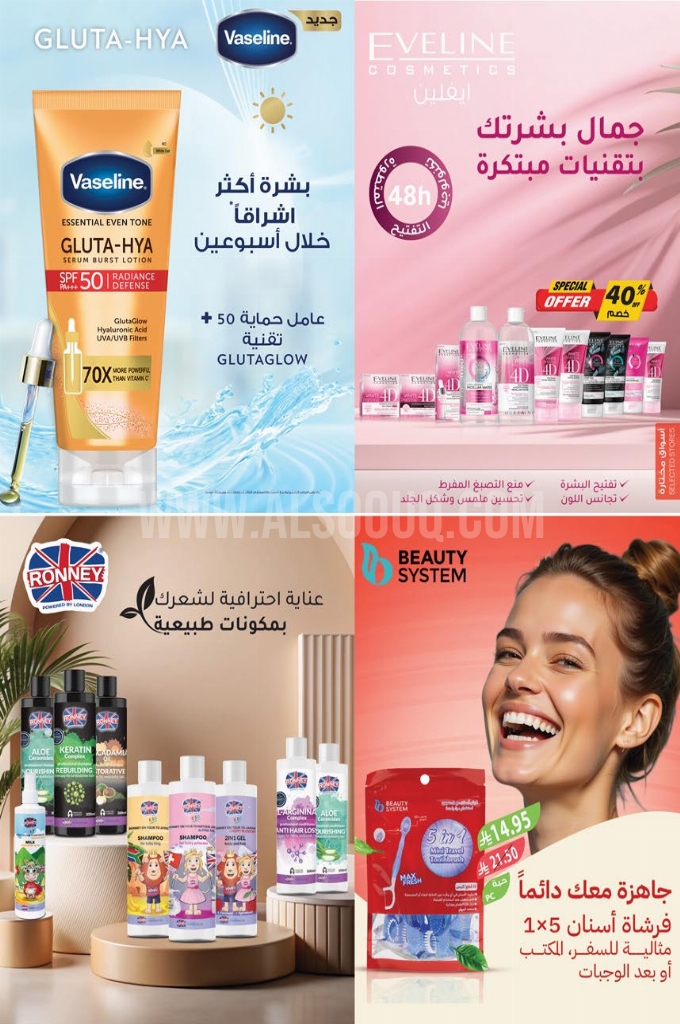 عروض أسواق المزرعة الغربية الأسبوعية 25 يوينو 2025 الموافق 29 ذو الحجة 1446 لك سيدتي 4 0e48f5a07cf699df71d8