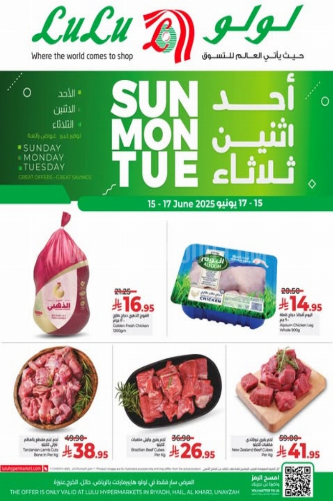 عروض لولو الرياض اليوم 14 يونيو 2025 الموافق 18 ذي الحجة 1446 عروض الأحد والاثنين والثلاثاء 4 0e78694fb3ee6e331f4f