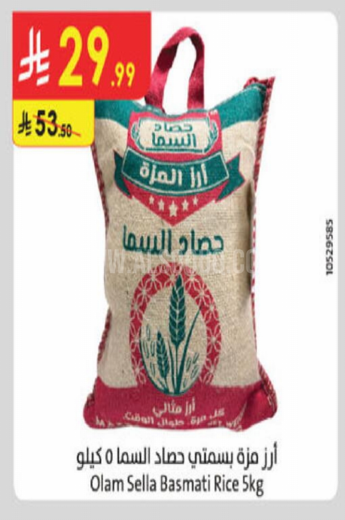 عروض الأرز    