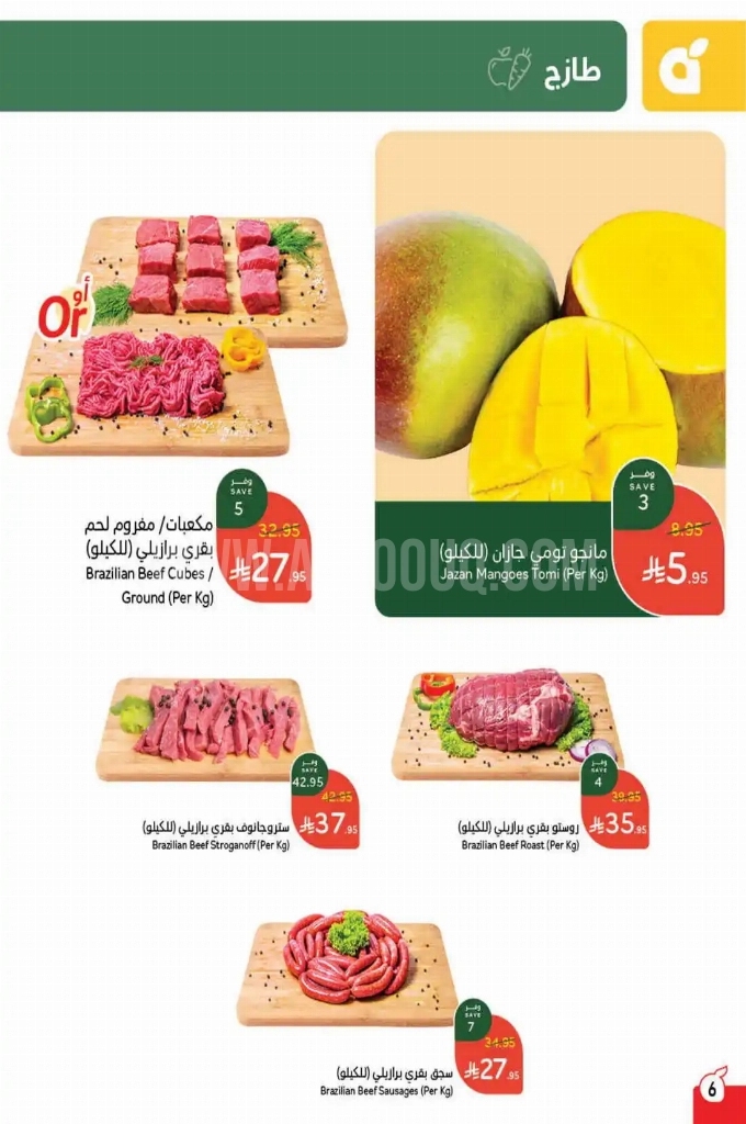 عروض هايبر بنده الأسبوعية 4 يوينو 2025 الموافق 8 ذو الحجة 1446 عيد أضحى مبارك 8 0f5bab371ec9f44f7eca