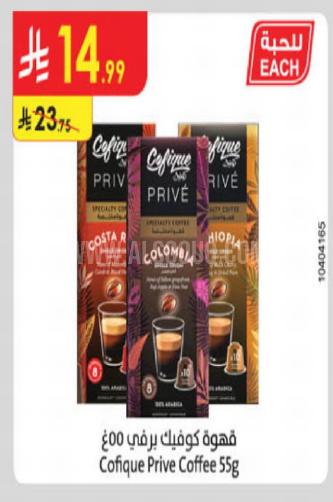 عروض القهوة