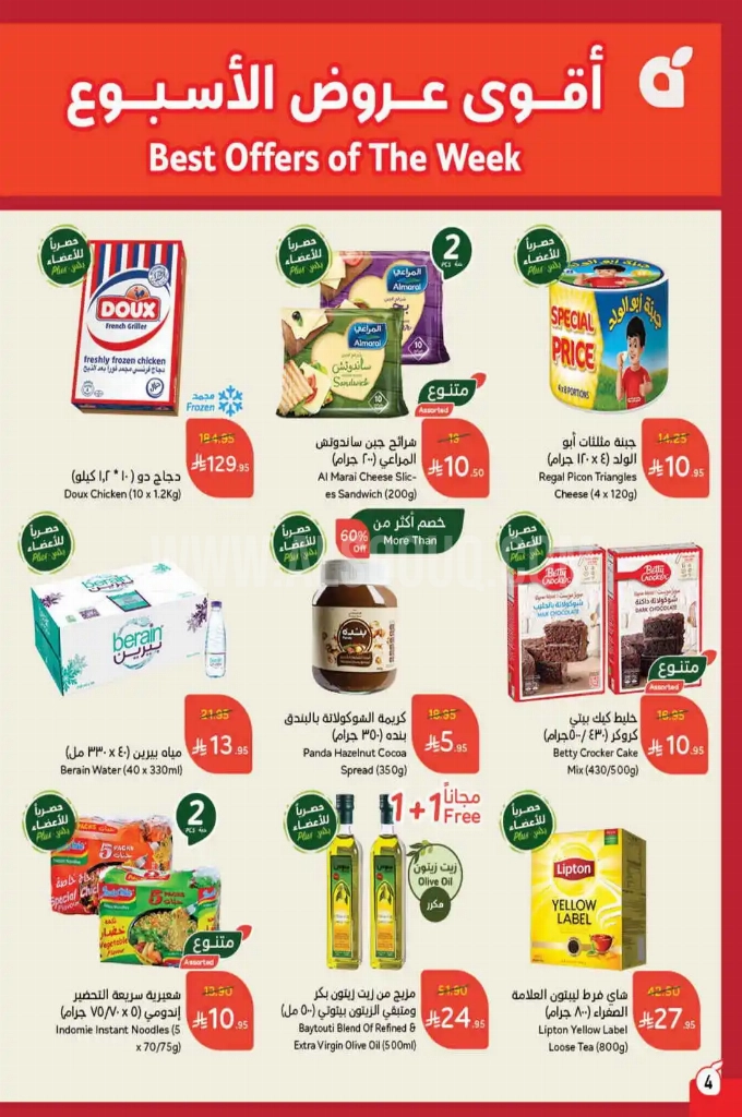 عروض هايبر بنده الأسبوعية 4 يوينو 2025 الموافق 8 ذو الحجة 1446 عيد أضحى مبارك 6 1030daf5293098fd8af6