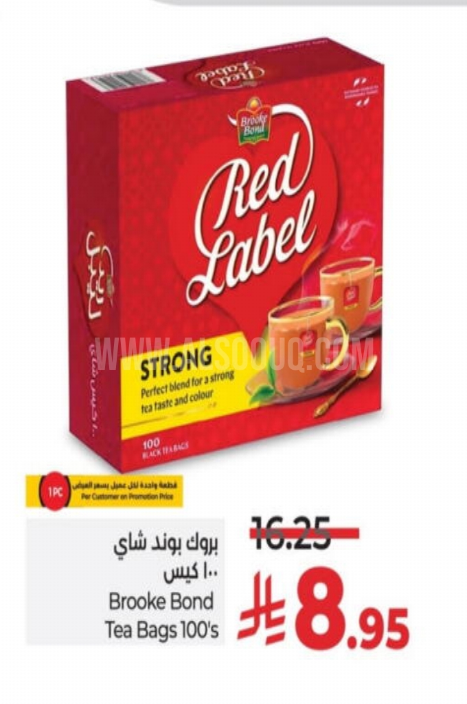 عروض الشاي