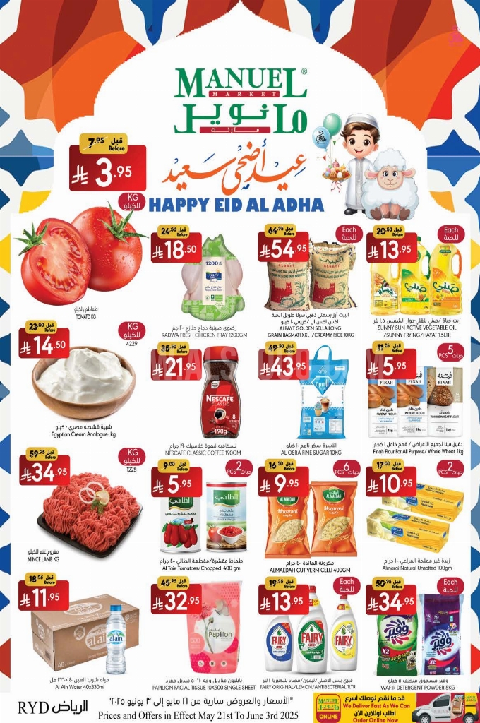 عروض مانويل الرياض والخرج الأسبوعية 21 مايو 2025 الموافق 23 ذو القعدة 1446 عيد أضحى مبارك 1 10c889cbb5d2764135f5