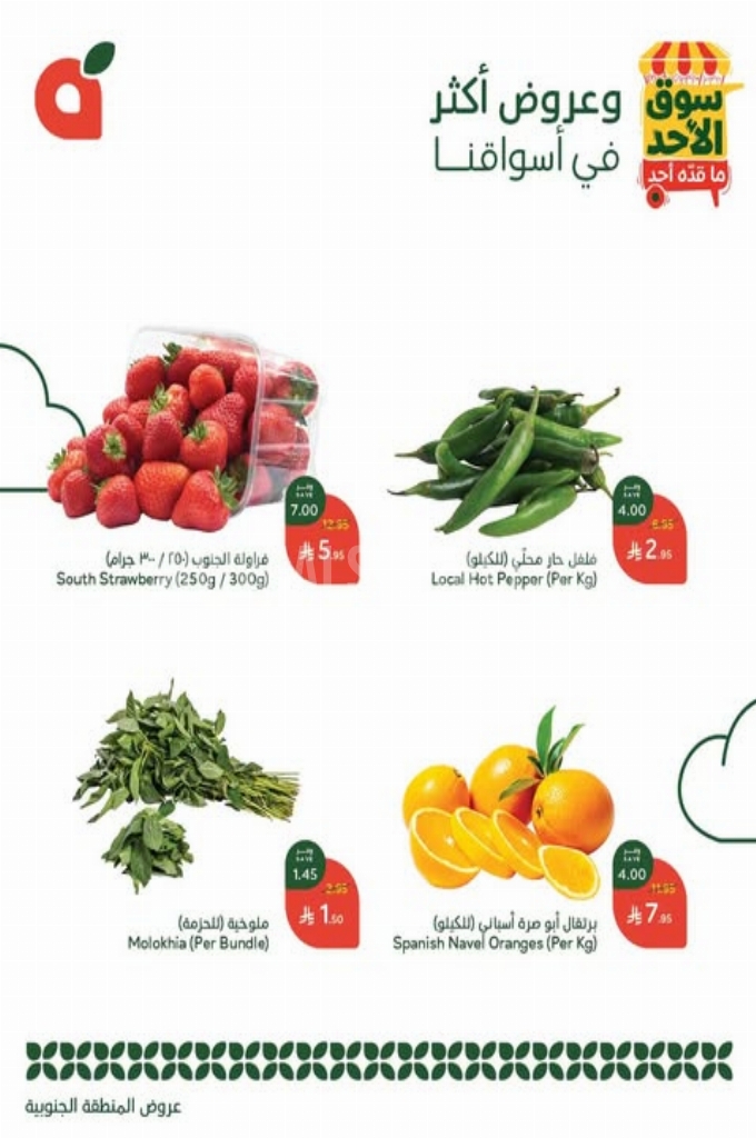 عروض بنده الطازج اليوم 25 مايو 2025 الموافق 27 ذو القعدة 1446 سوق الأحد ماقده أحد 6 10f6ab6f74d07f351868
