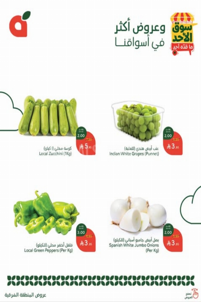 عروض بنده الطازج اليوم 4 مايو 2025 الموافق 6 ذو القعدة 1446 سوق الأحد ما قدّه أحد 5 عروض بنده