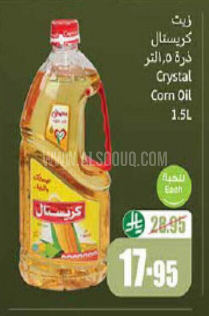 عروض الزيوت