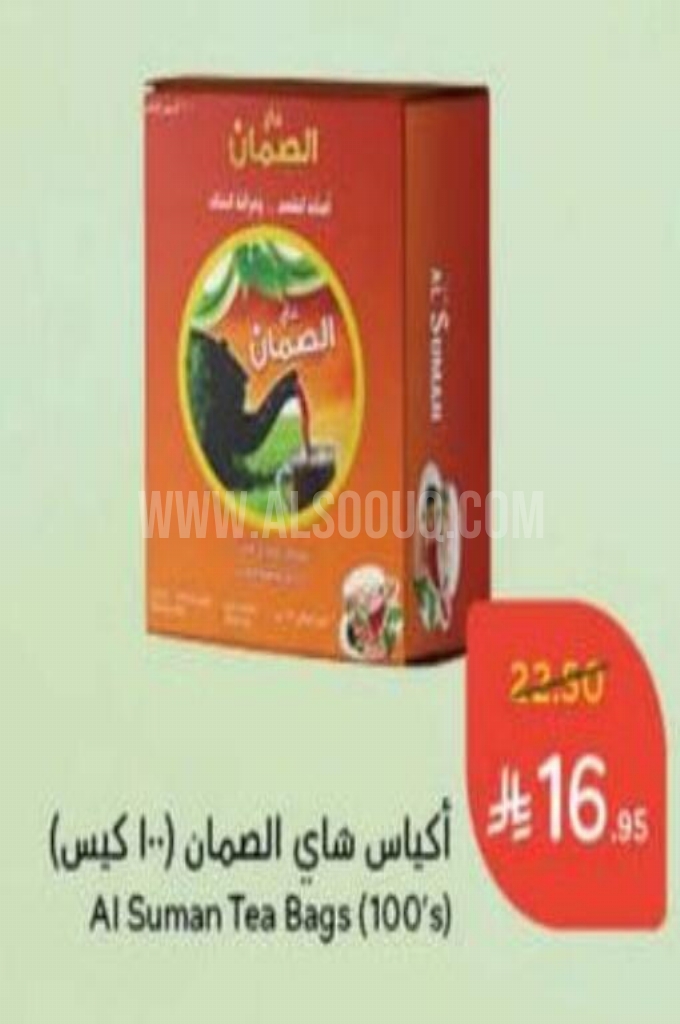 عروض الشاي