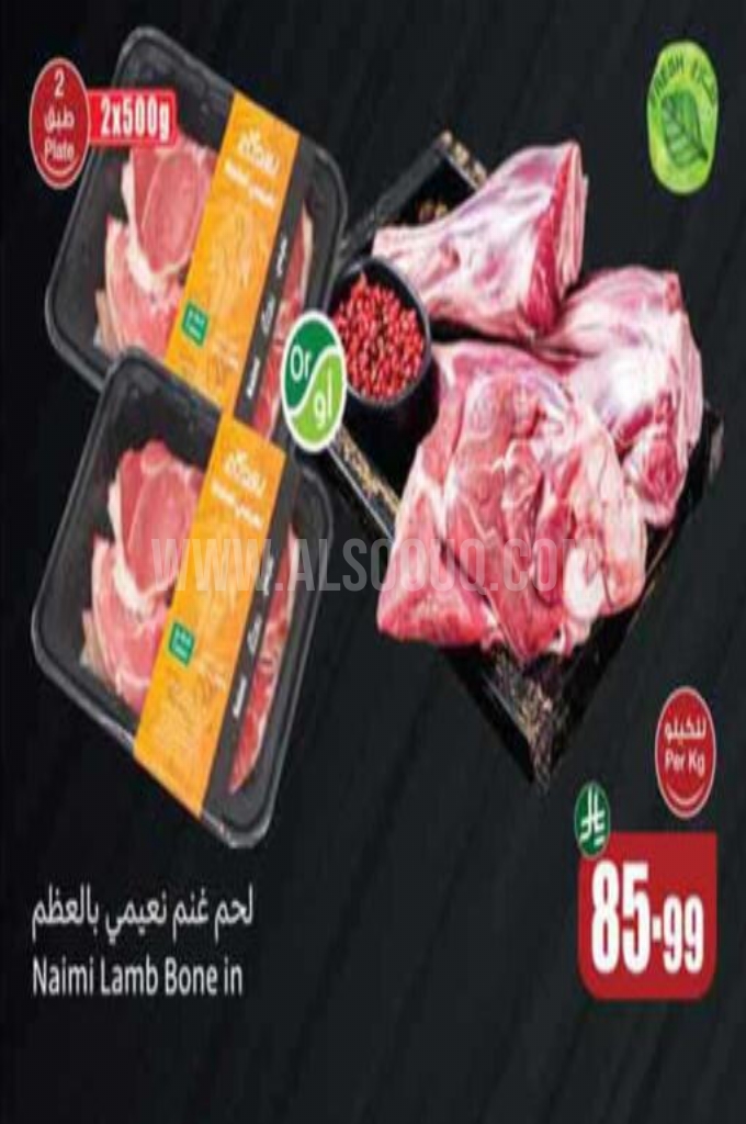 عروض اللحوم عروض اللحوم