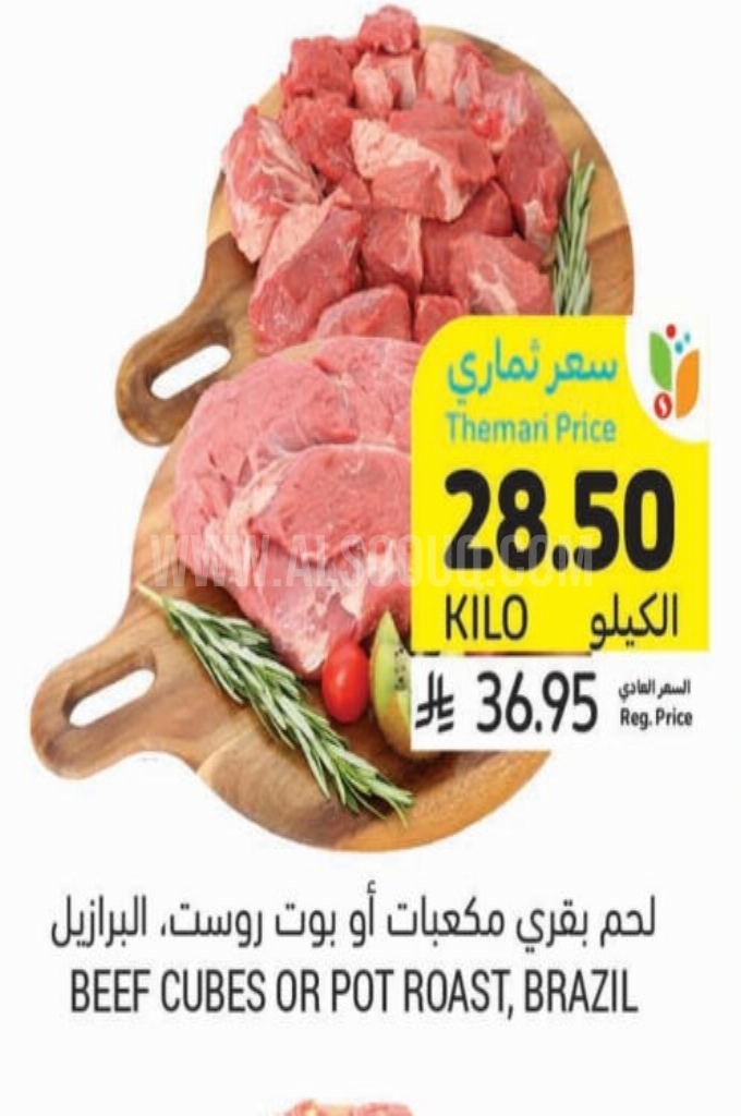 عروض اللحوم 
