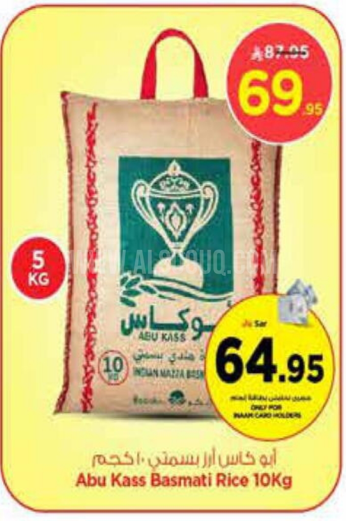 عروض الأرز