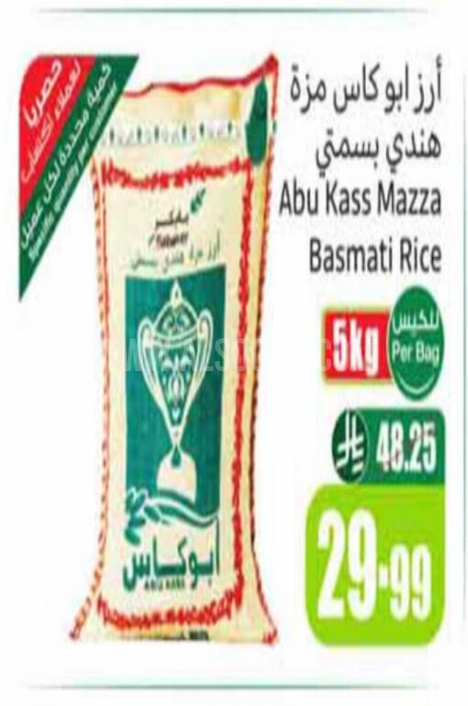 عروض الأرز