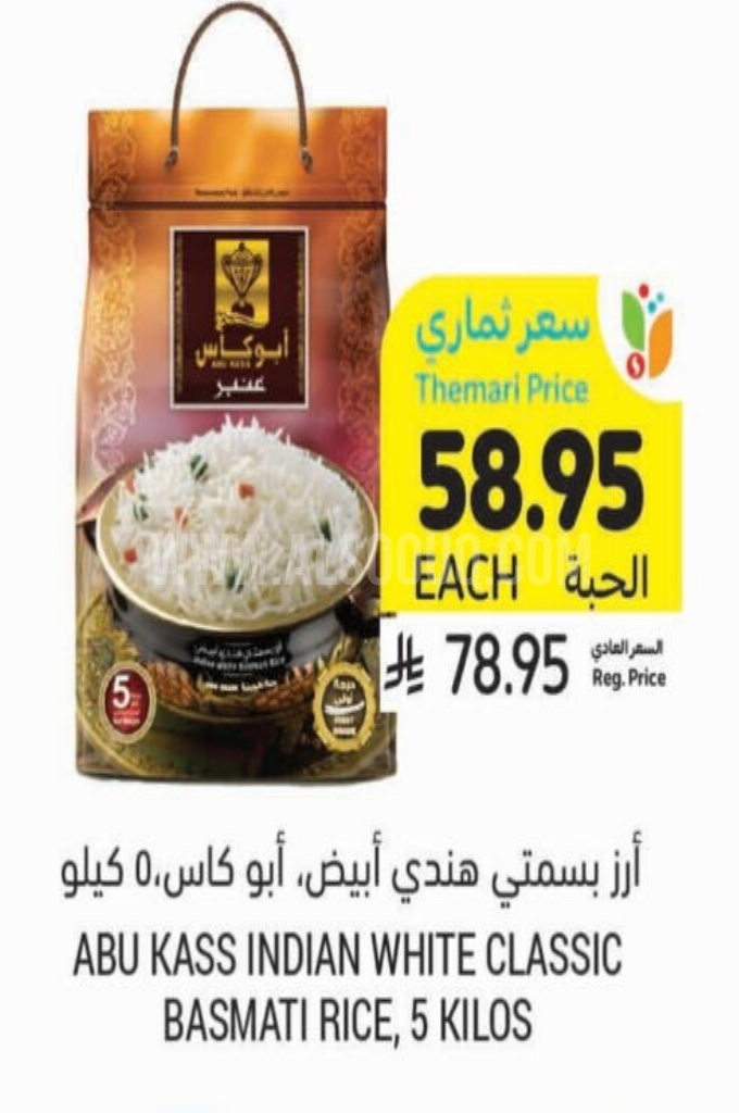 عروض الأرز