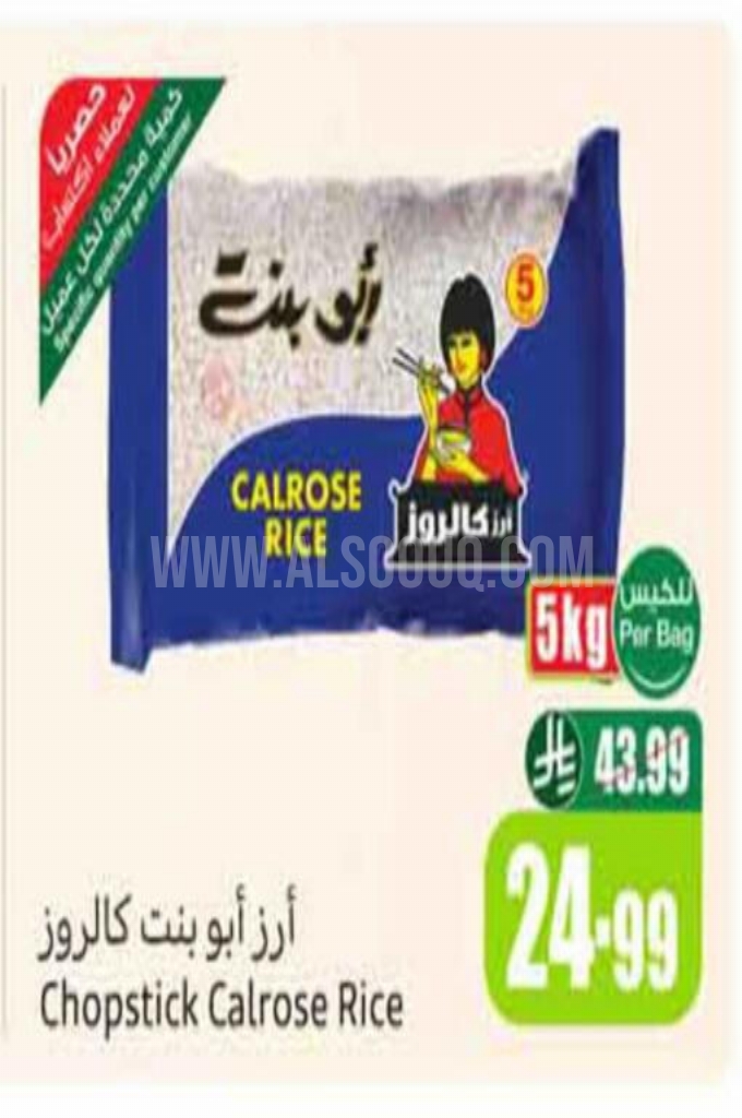 عروض الأرز