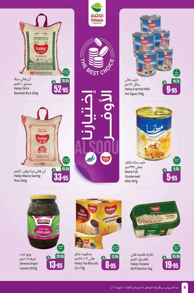 عروض العثيم الأسبوعية 14 مايو 2025 الموافق 16 ذو القعدة 1446 عروض تبرّد صيفك 8 14312c0460e33ed2f735