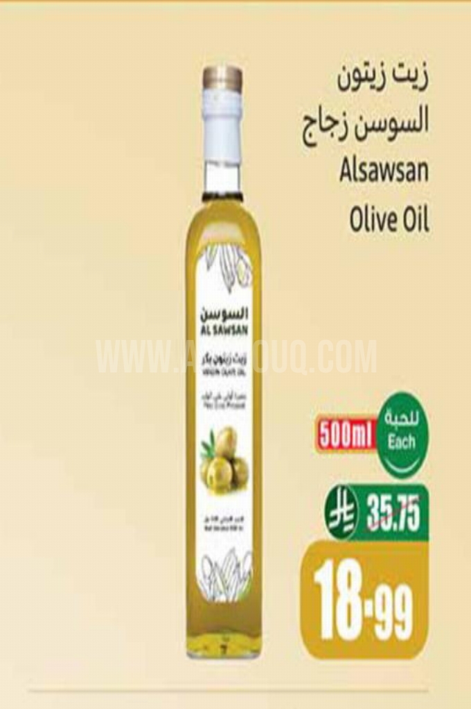 عروض الزيوت