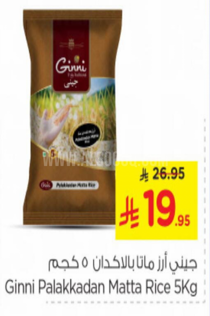 عروض الأرز