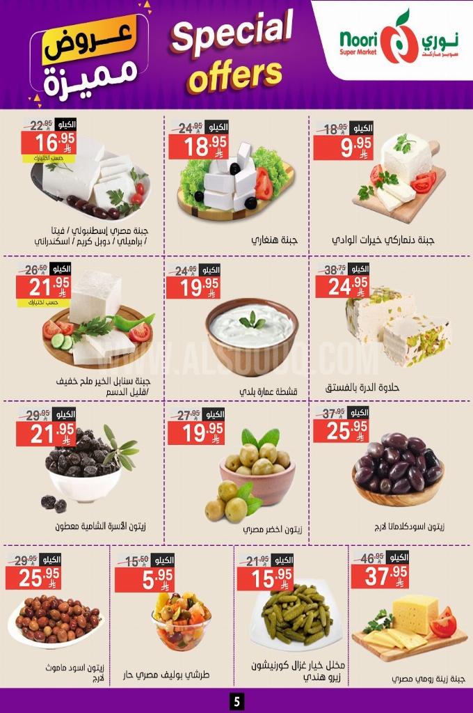 عروض نوري الأسبوعية 23 يوينو 2025 الموافق 27 ذو الحجة 1446 عروض مميزة 5 14ca7e5fb89bfc0d1a14