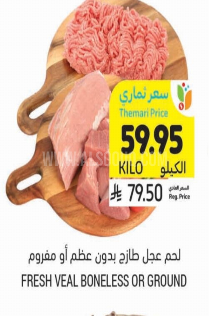 عروض اللحوم 