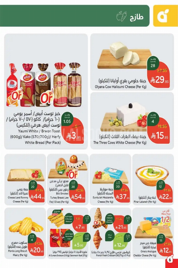 عروض هايبر بنده الأسبوعية 25 يوينو 2025 الموافق 29 ذو الحجة 1446 كمية أكثير بسعر أوفر 6 15a6a47cd2c735f06062