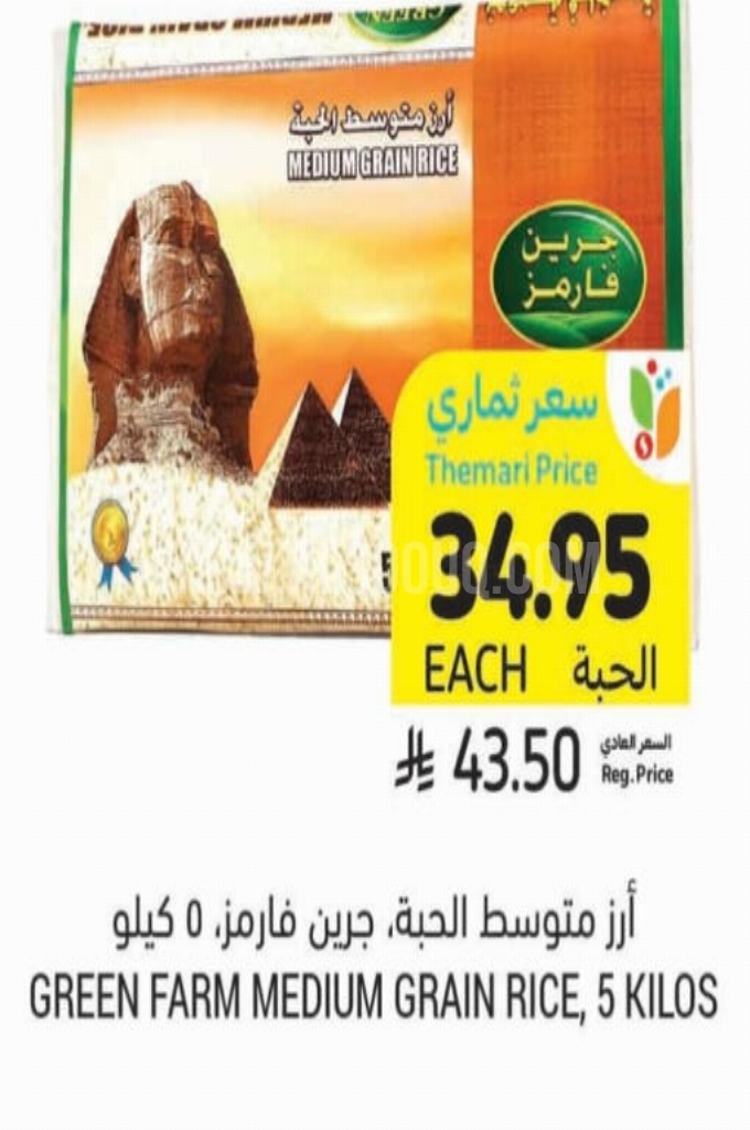 عروض الأرز