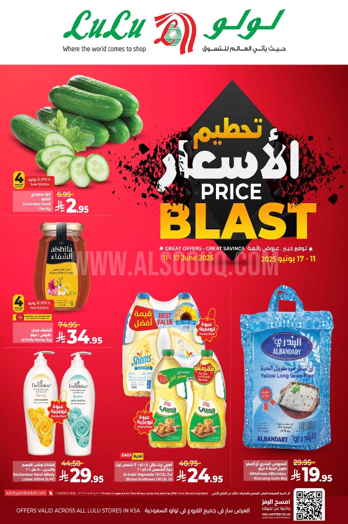 عروض لولو الرياض والخرج الأسبوعية 11 يوينو 2025 الموافق 15 ذو الحجة 1446 عروض تحطيم الأسعار 1 1616482dcddfb60a9b12