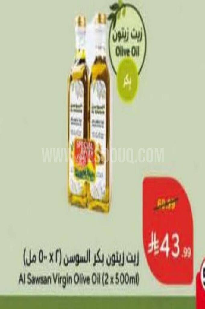 عروض الزيوت