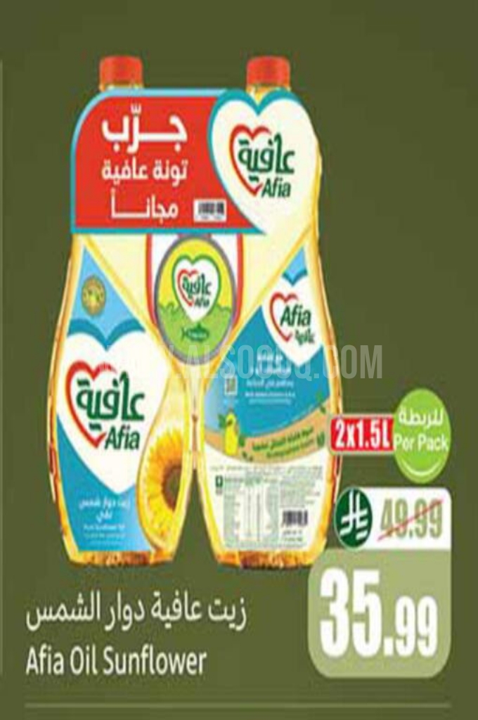 عروض الزيوت 