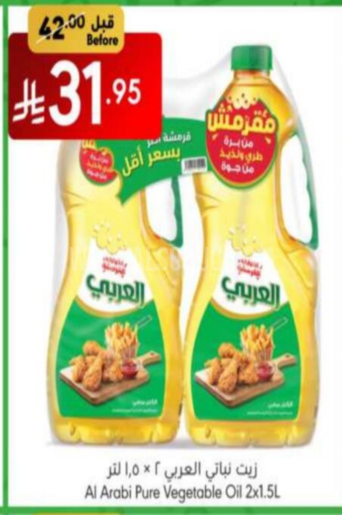 عروض الزيوت