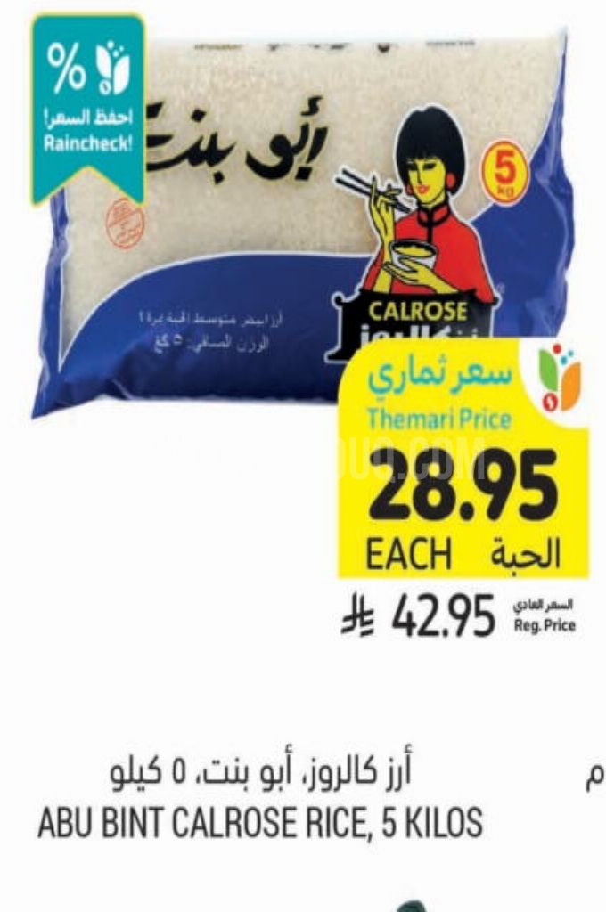 عروض الأرز