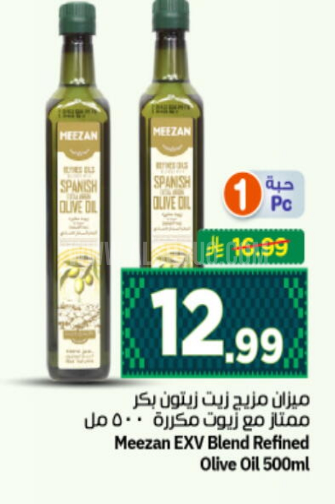 عروض الزيوت  