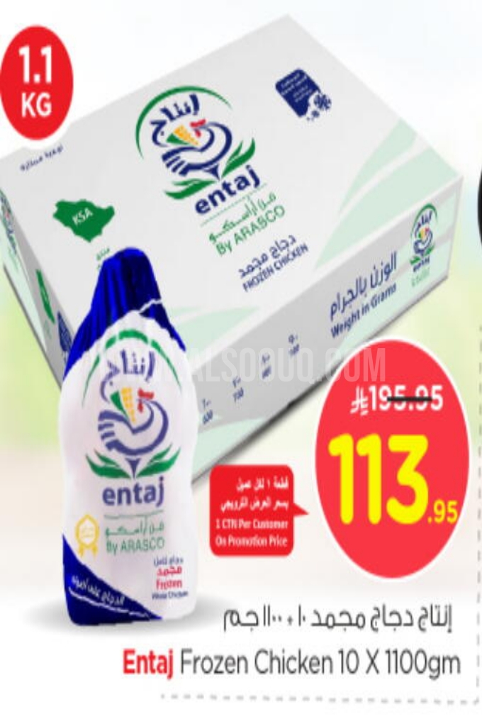 عروض الدجاج