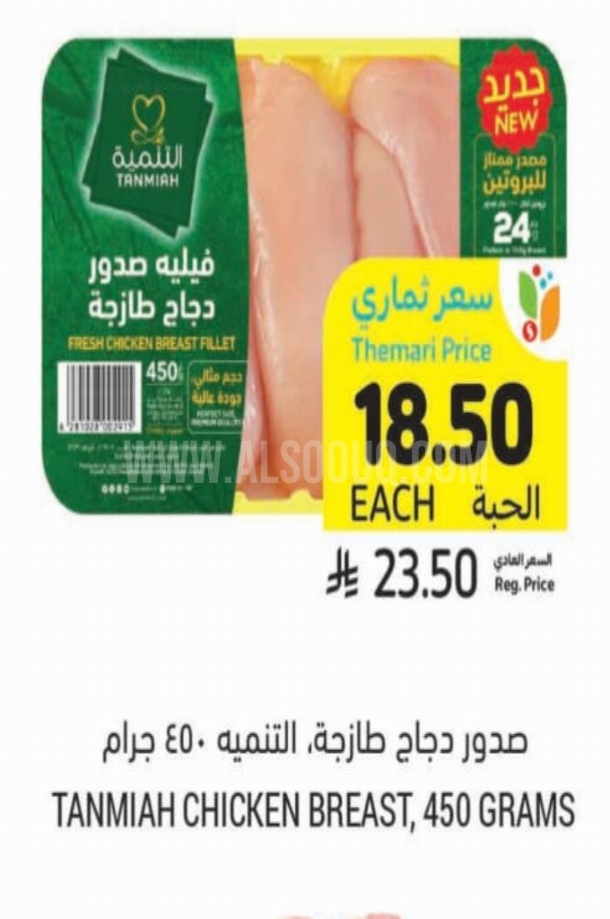 عروض الدجاج 