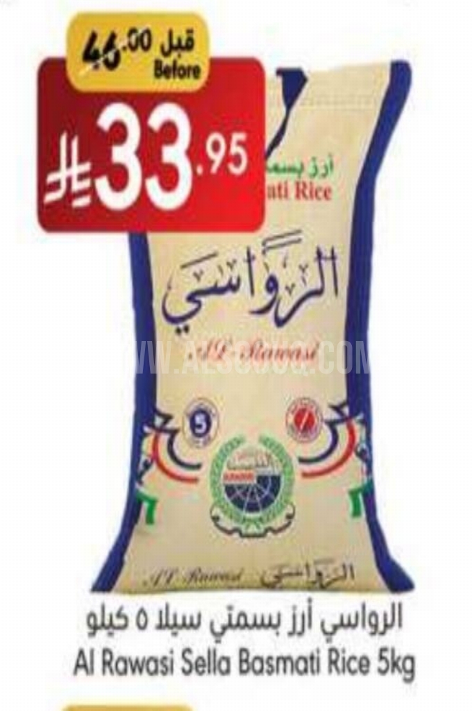 عروض الأرز