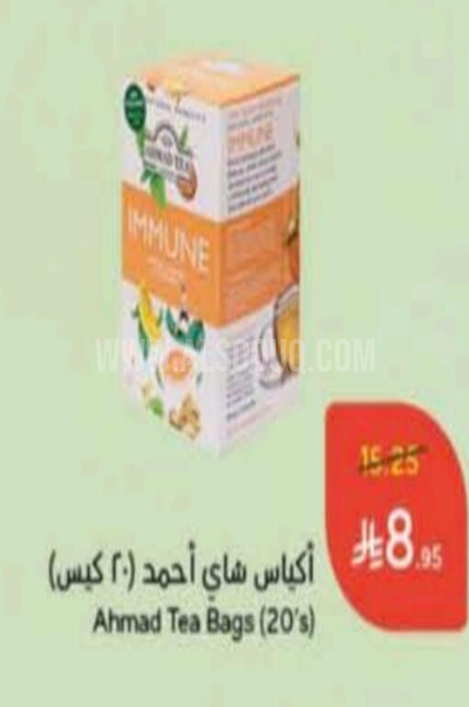 عروض الشاي