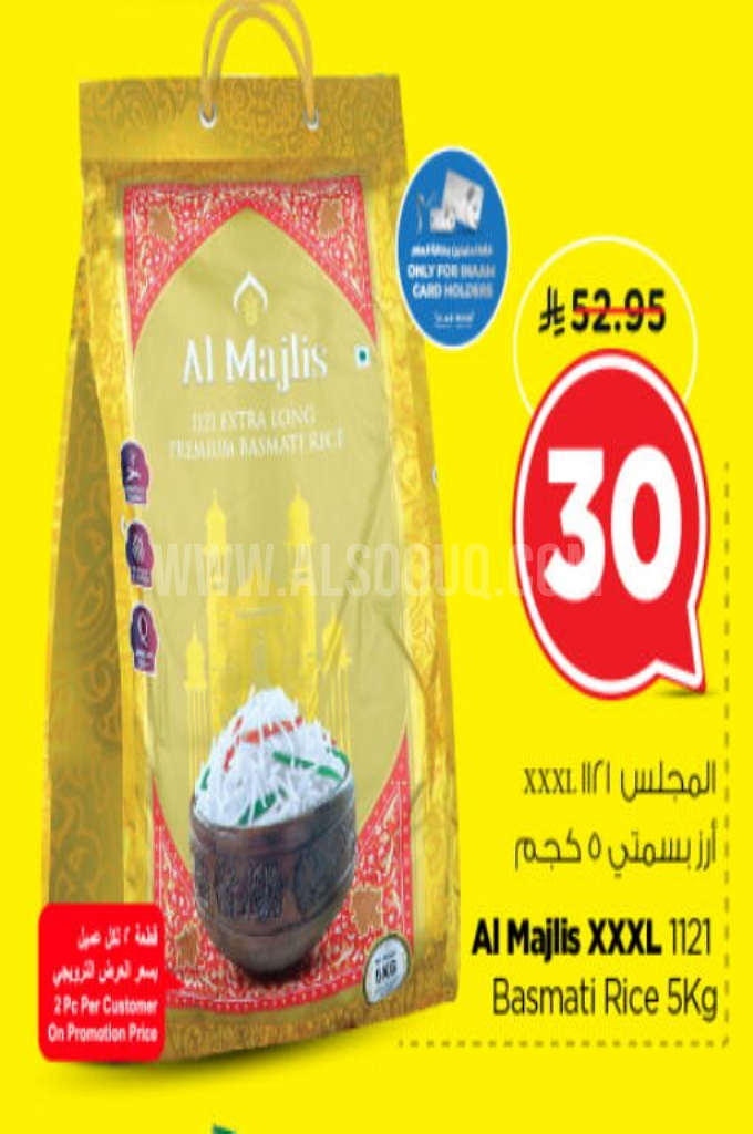 عروض الأرز