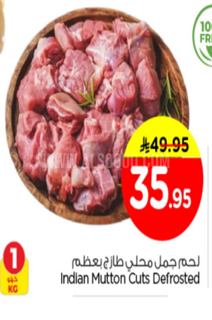 عروض اللحوم