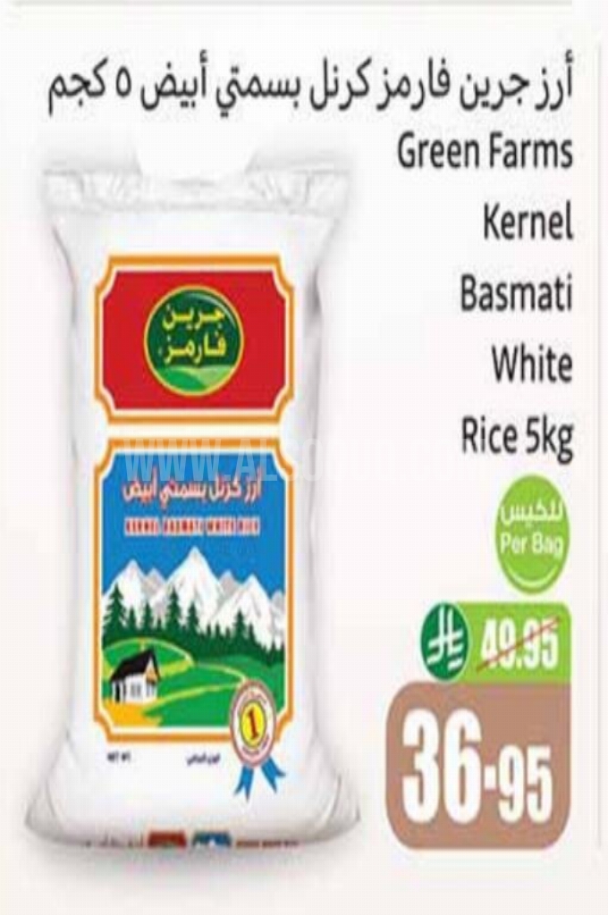 عروض الأرز