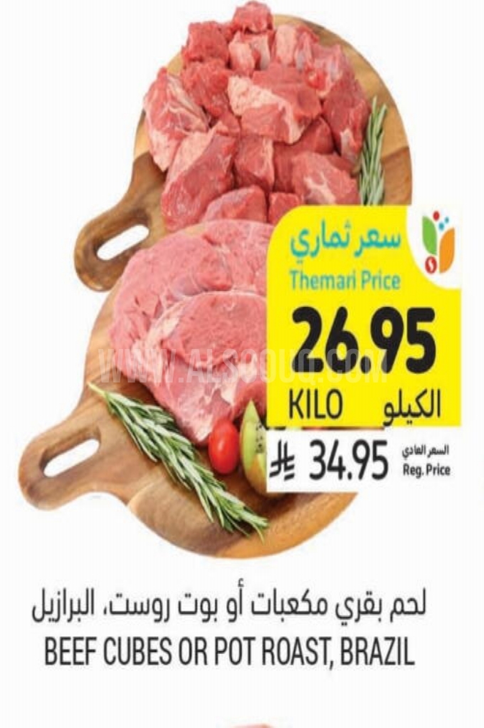 عروض اللحوم  