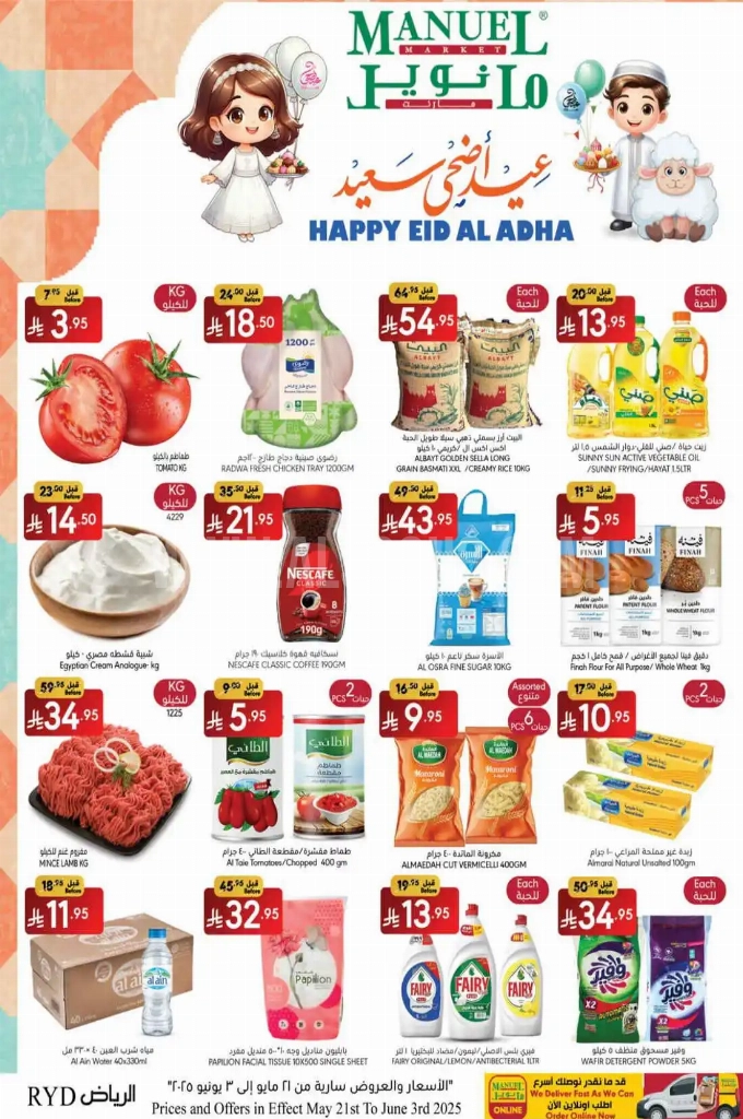 عروض مانويل الرياض والخرج الأسبوعية 28 مايو 2025 الموافق 1 ذو الحجة 1446 عيد أضحى سعيد 1 1aa5a8fac7a5220b0c9a