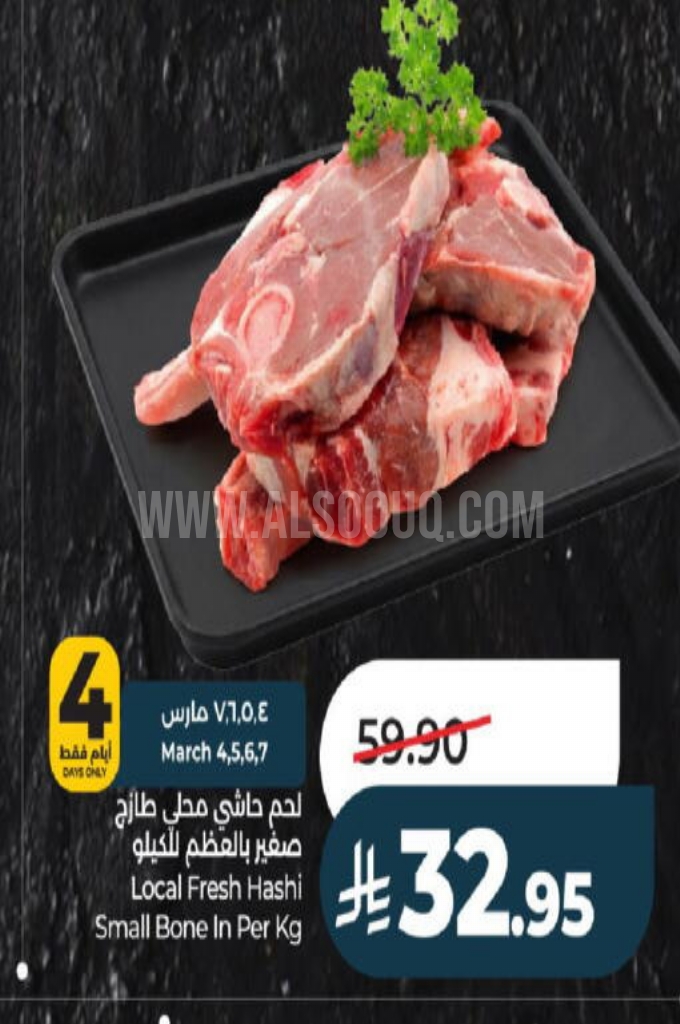 عروض اللحوم