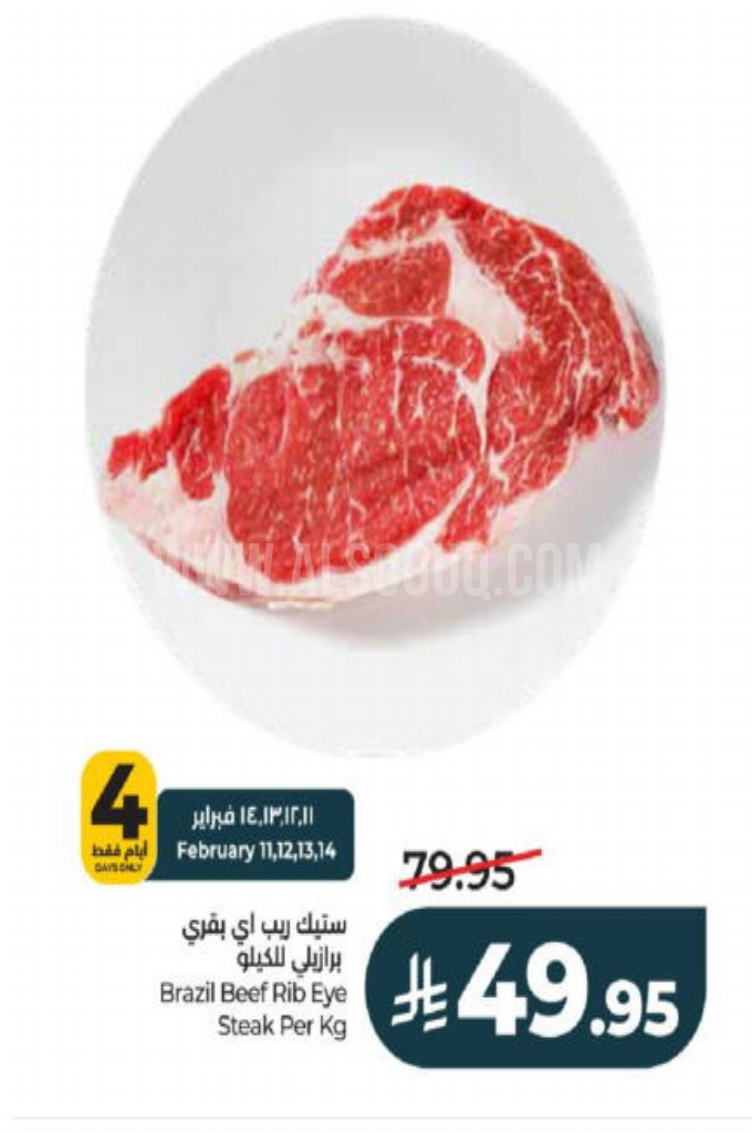 عروض اللحوم