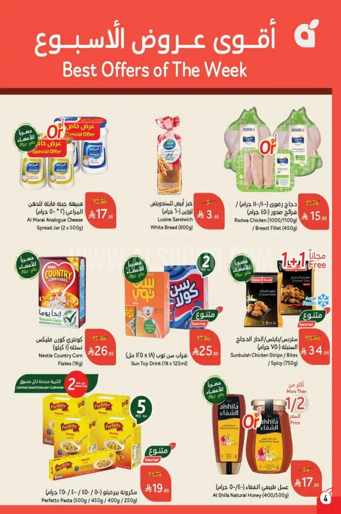 عروض هايبر بنده الأسبوعية 28 مايو 2025 الموافق 1 ذو الحجة 1446 أضحى مبارك 4 1b8d5b5f33f91853bc4f