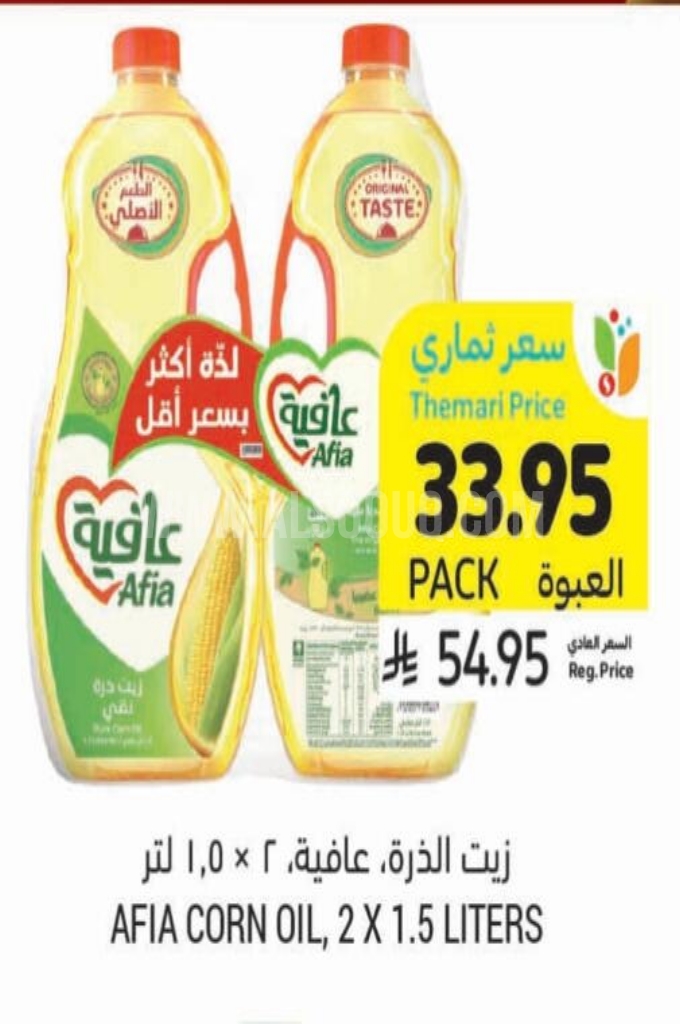 عروض الزيوت