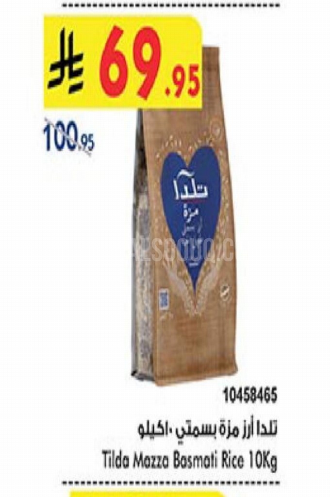 عروض الأرز