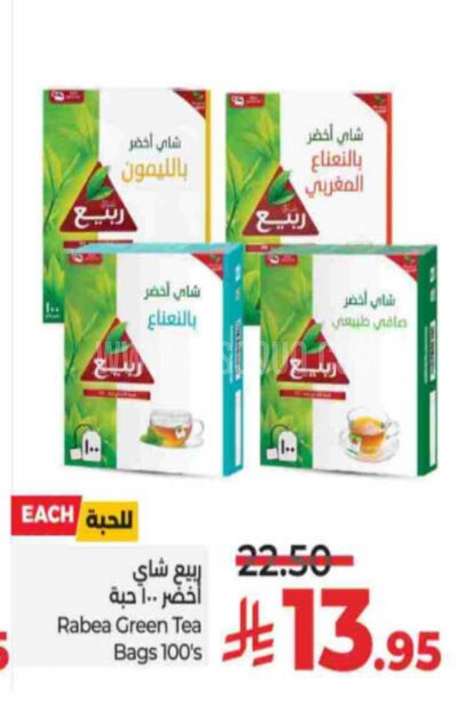 عروض الشاي