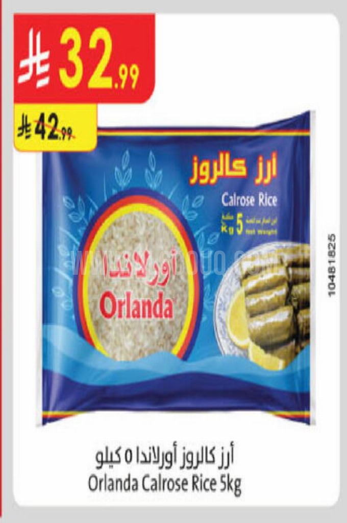 عروض الأرز  