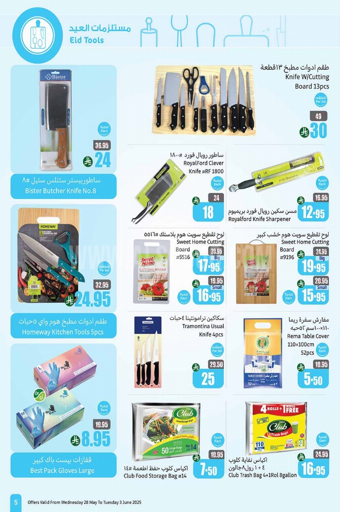 عروض العثيم الأسبوعية 28 مايو 2025 الموافق 1 ذو الحجة 1446 عيد التوفير 5 1df851f4941f2bc1ba56