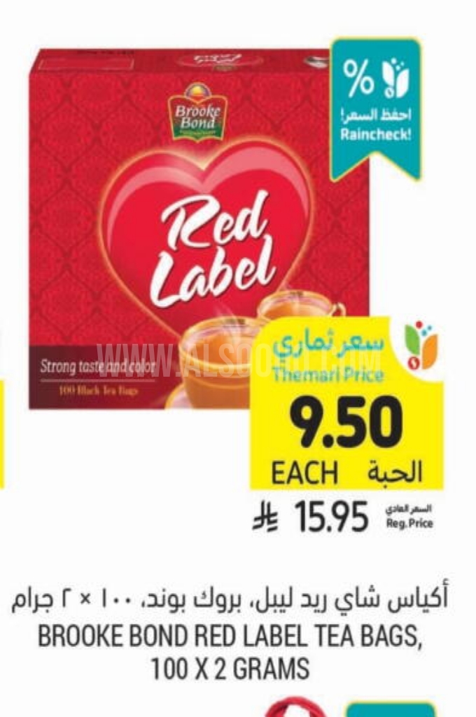 عروض الشاي